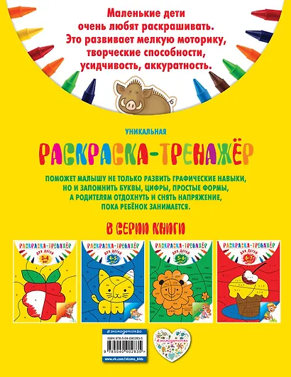 Раскраска-тренажер: для детей 3-4 лет - фото 2