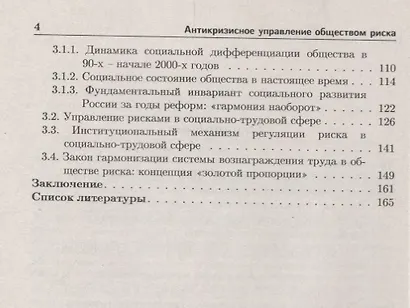 Антикризисное управление обществом риска: Синергетическая концепция - фото 3