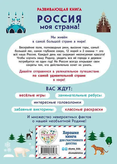 Россия - моя страна! - фото 2