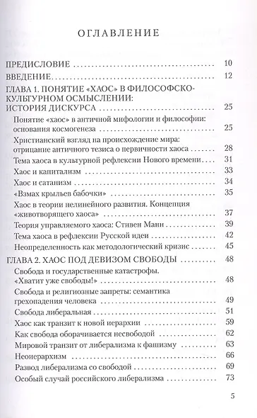 Хаос как стратегия глобализма - фото 3