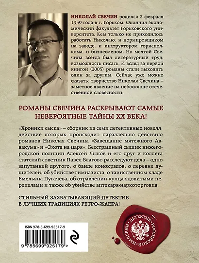 Пуля с Кавказа + Хроники сыска - фото 2