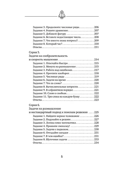 Тренажер мозга по методикам СССР. Память, внимание, интеллект - фото 12