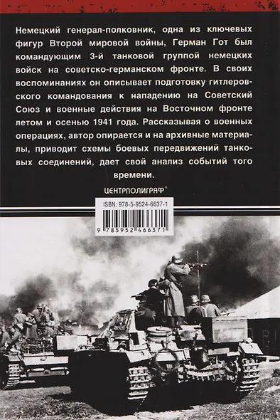 Танковые операции. 3-я танковая группа Германии во время вторжения в Россию - фото 2