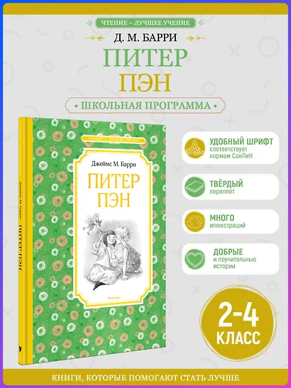 Питер Пэн - фото 4