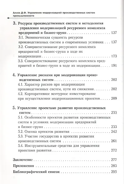 Управление модернизацией производственных сист. пром. (Алиев) - фото 3
