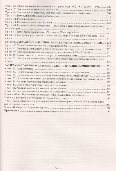 Математика. 4 класс.: рабочая программа и технологические карты уроков по учебнику М. И. Моро, М. А. Бантовой, Г. В. Бельтюковой. I полугодие. ФГОС - фото 3