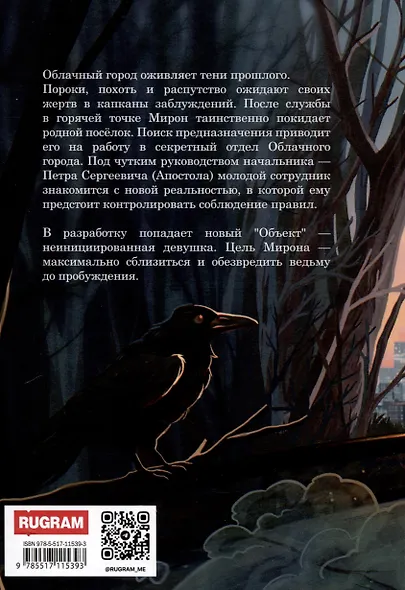 Инквизитор - фото 2