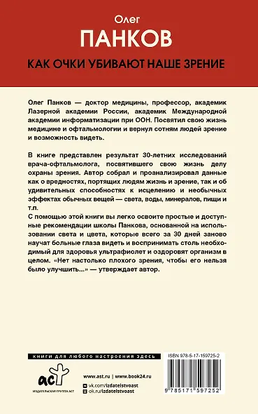 Как очки убивают наше зрение: методики восстановления - фото 2