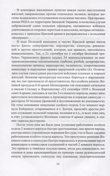 Агентура НКВД-МГБ против ОУН-УПА - фото 4