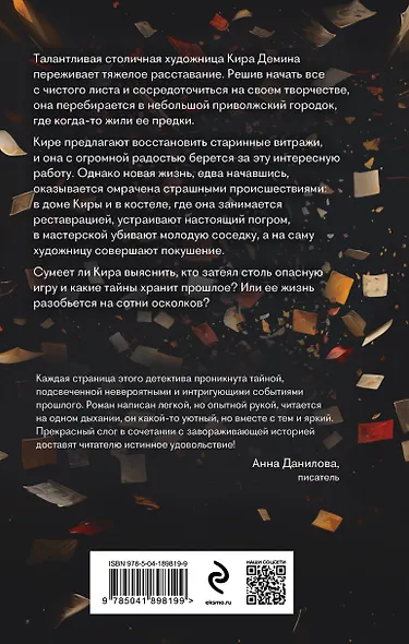 Опасные тени прошлого - фото 2
