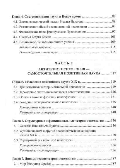 История психологической мысли Пути и закономерности - фото 4
