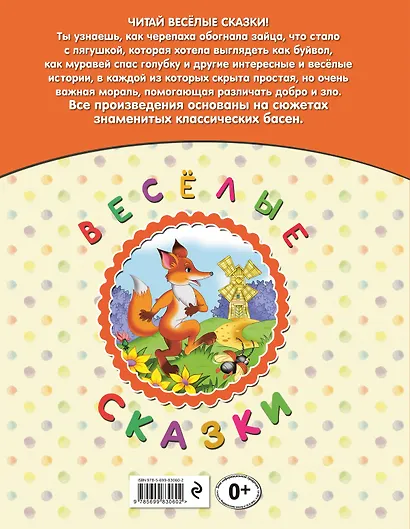 Веселые сказки. Зайчик и лиса - фото 2