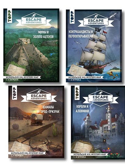 Escape Adventures. Интерактивные квесты. Лучший подарок любителям захватывающих приключений (комплект) - фото 1