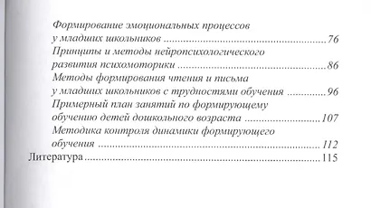 Нейропсихологическое консультирование в практике психолога образования - фото 3
