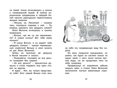Удивительные приключения мальчика без тени и тени без мальчика - фото 5