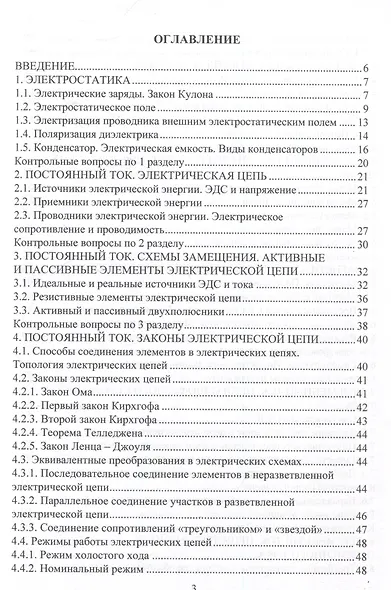 Электротехника и электрооборудование транспортных и транспортно-технологических машин и комплексов - фото 3