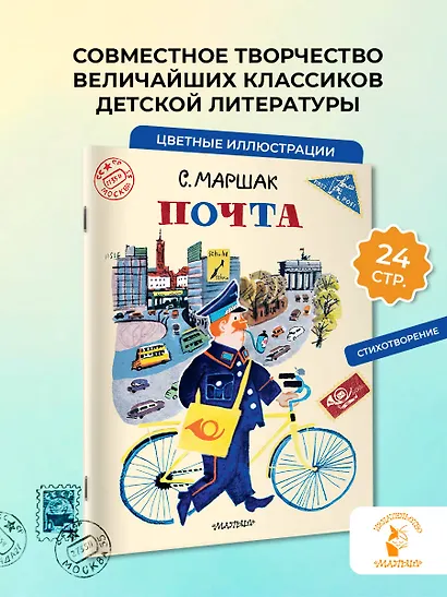 Почта. Рисунки А. Елисеева и М. Скобелева - фото 4