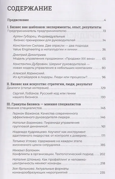 Инсайты бизнеса. Вместо советов - фото 3