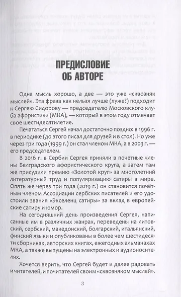 Сквозняк мыслей - фото 6