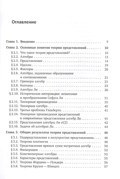 Введение в теорию представлений - фото 2