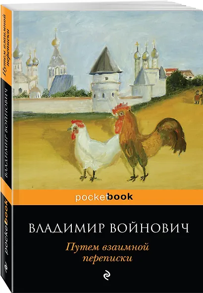 Путем взаимной переписки - фото 3