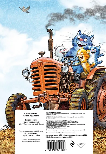 Ежедневник недат. А5 72л "Синие котята. Жизнь в дерёвке" - фото 9