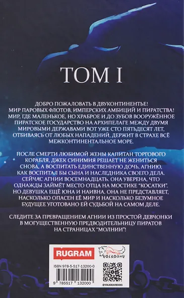 Молния. Том 1 - фото 2