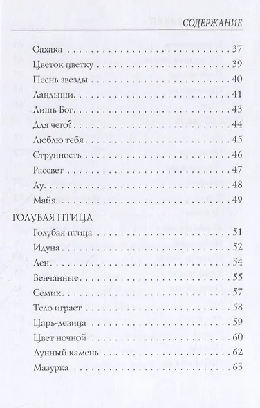 Хоровод времен - фото 3