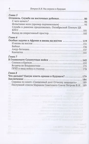 Мы верили в будущее - фото 3