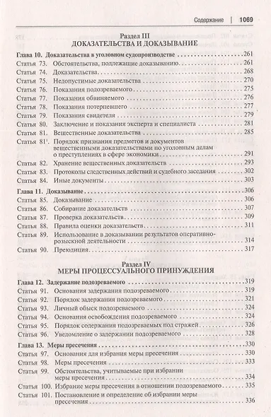 Уголовно-процессуальный кодекс Российской Федерации. Постатейный научно-практический комментарий - фото 5