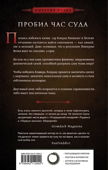Испытание империи - фото 2