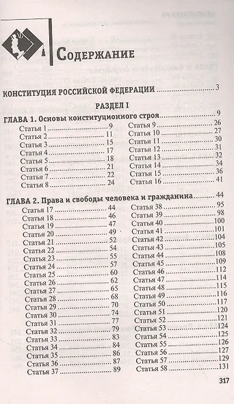 Конституция РФ с комментариями для школьников - фото 2