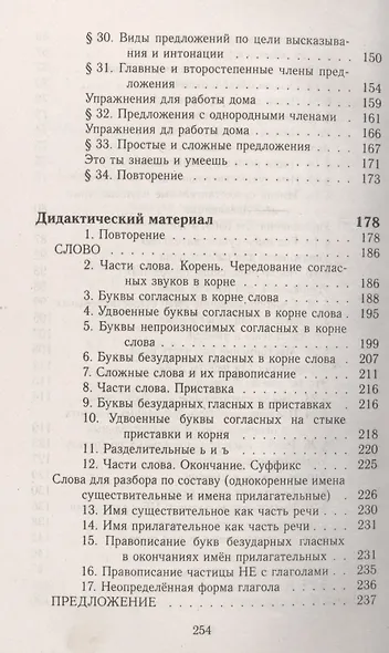 Все домашние работы к учебнику Р.Н. Бунеева. Русский язык. 3 класс. А также дидактическим материалам. УМК "Школа 2100" - фото 4