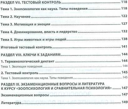 Зоопсихология и сравнительная психология. Практикум - фото 4
