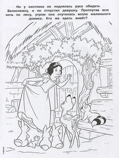 Принцесса Disney. № РАС 2003. Раскраска - фото 4