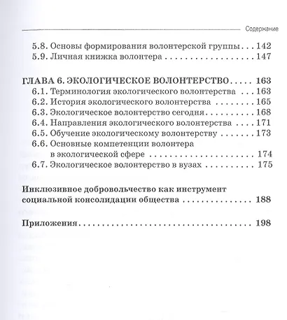 Основы волонтерской деятельности. Учебное пособие - фото 4