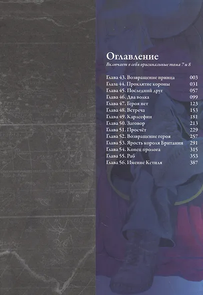 Сага о Винланде. Книга 4 (Том 7, 8) (Vinland Saga). Манга - фото 2