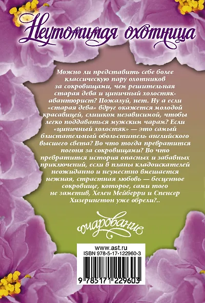 Неутомимая охотница - фото 2