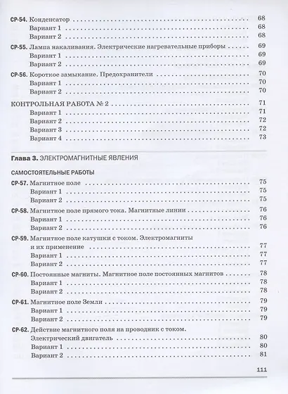 Физика. 8 класс. Самостоятельные и контрольные работы к учебнику А.В. Перышкина - фото 7