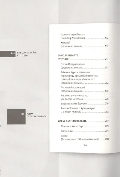 Маяковский. Стихи и поэмы. Подробный иллюстрированный комментарий - фото 5