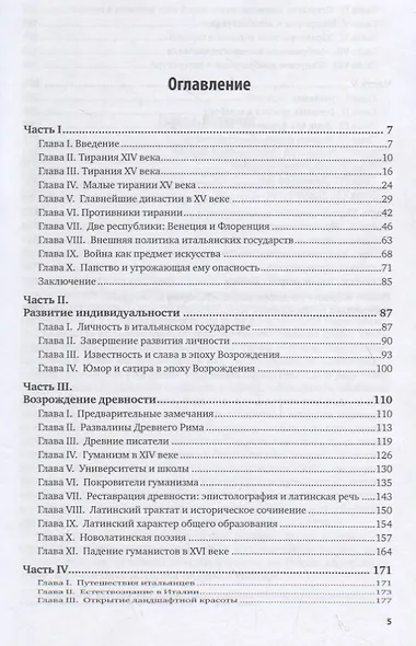 Культура Италии в эпоху Bозрождения - фото 2