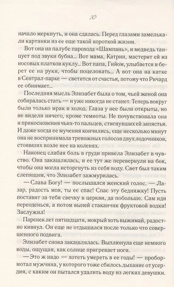 Сирота с Манхэттена. Огни Бродвея - фото 5
