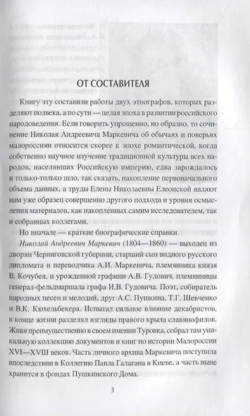 Колдовство, заговоры и обычаи. От Малороссии до России - фото 2