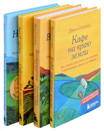 Комплект из 4-х книг из серии Кафе на краю земли (ЧГ) - фото 1