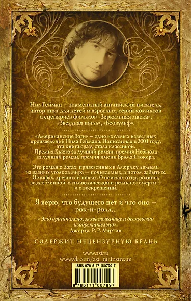 Американские боги - фото 2