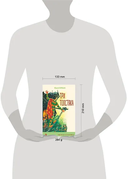 Три Толстяка - фото 6