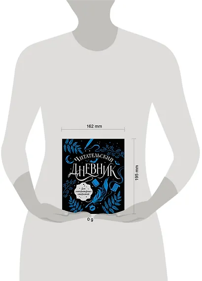 Читательский дневник для литературных открытий - фото 9