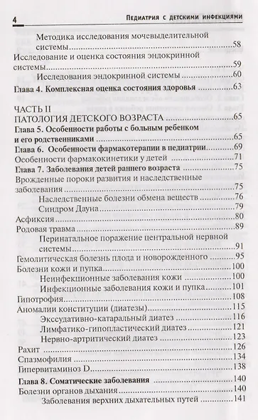 Педиатрия с детскими инфекциями: учеб.пособие    . - фото 3