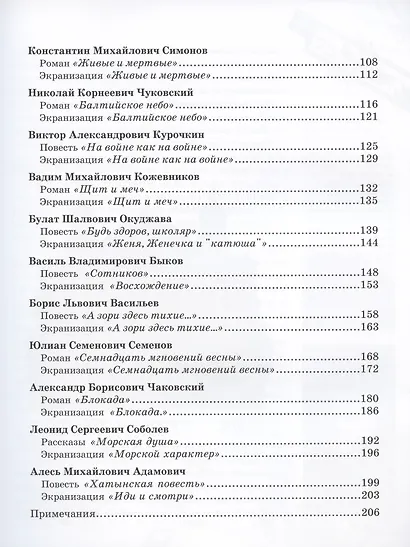 Великая Отечественная война в прозе и кино - фото 3