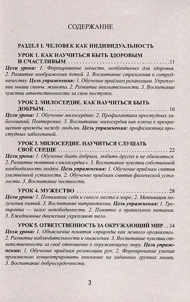 Уроки здоровья. Третий класс. Конспекты уроков, к проблеме безопасности жизнедеятельности человека - фото 3